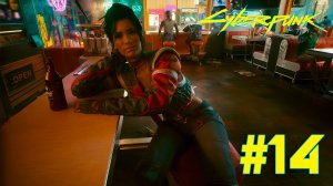 Cyberpunk 2077 + DLC Phantom liberty #14 ➤ Полное прохождение игры Киберпанк 2077 c Русской озвучкой