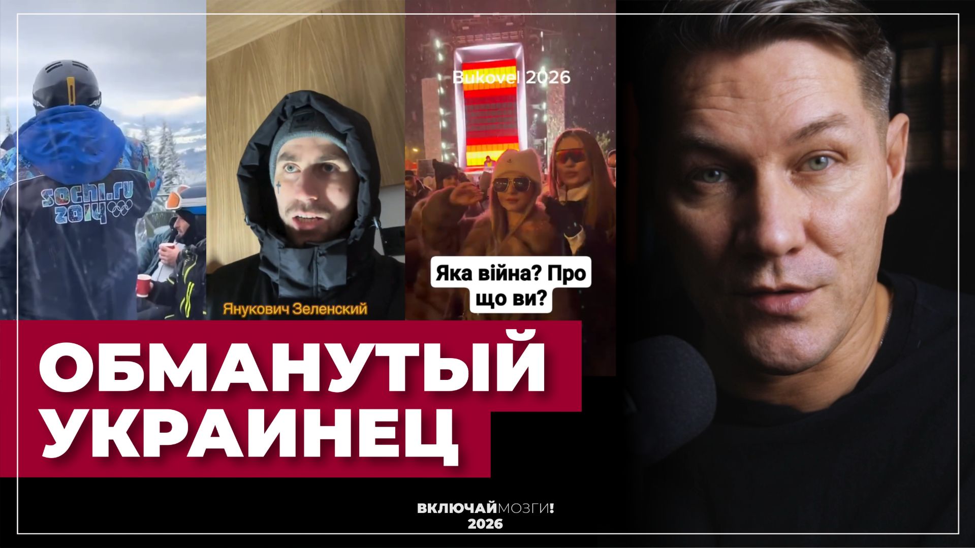 Обманутый украинец. Зрада в Буковеле.