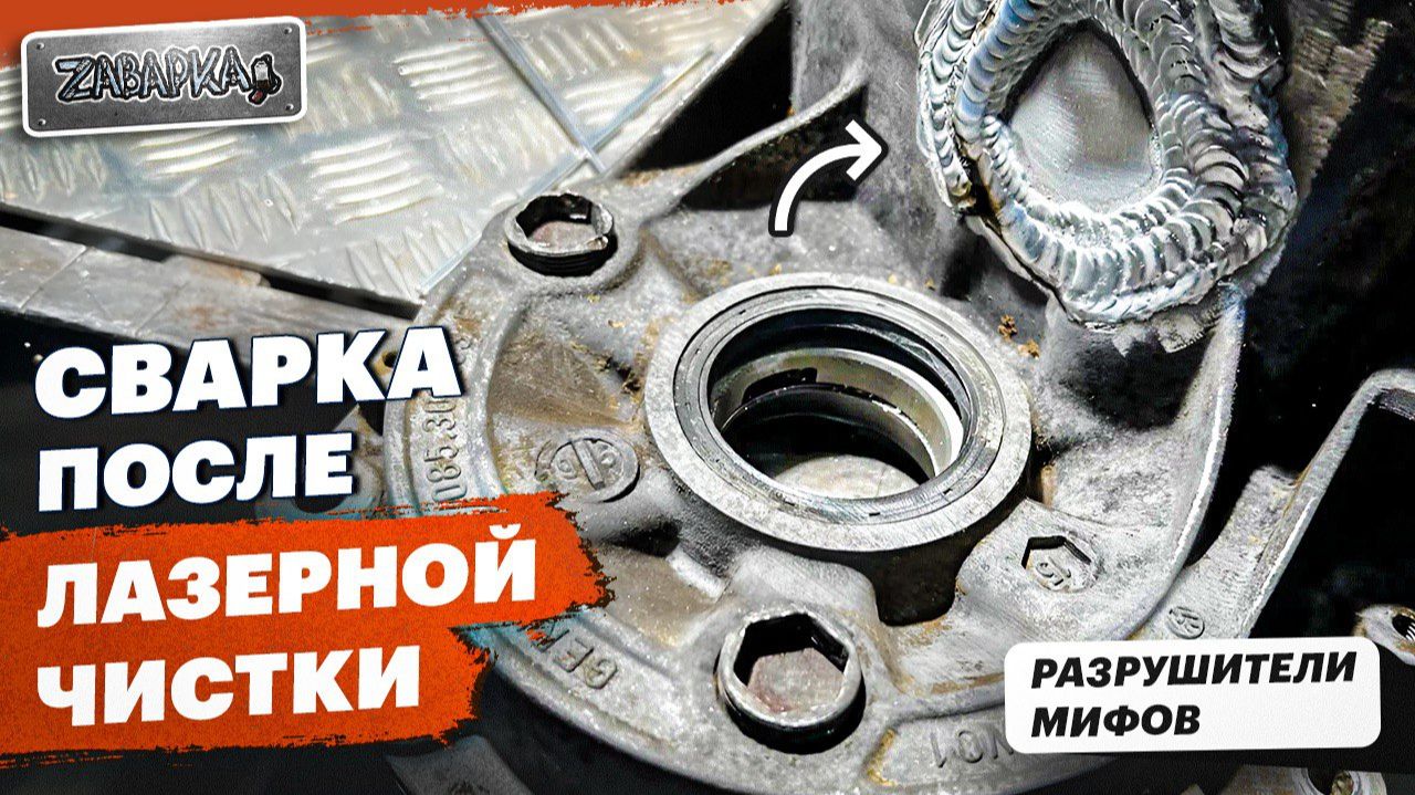 Ремонт коробки от Volkswagen Polo, тестим лазерную чистку
