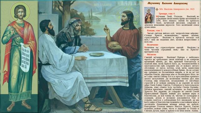 Святой мученик Василий Анкирский,Кесарийский смотреть онлайн