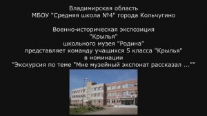 Кольчугино. Школа №4. Крылья