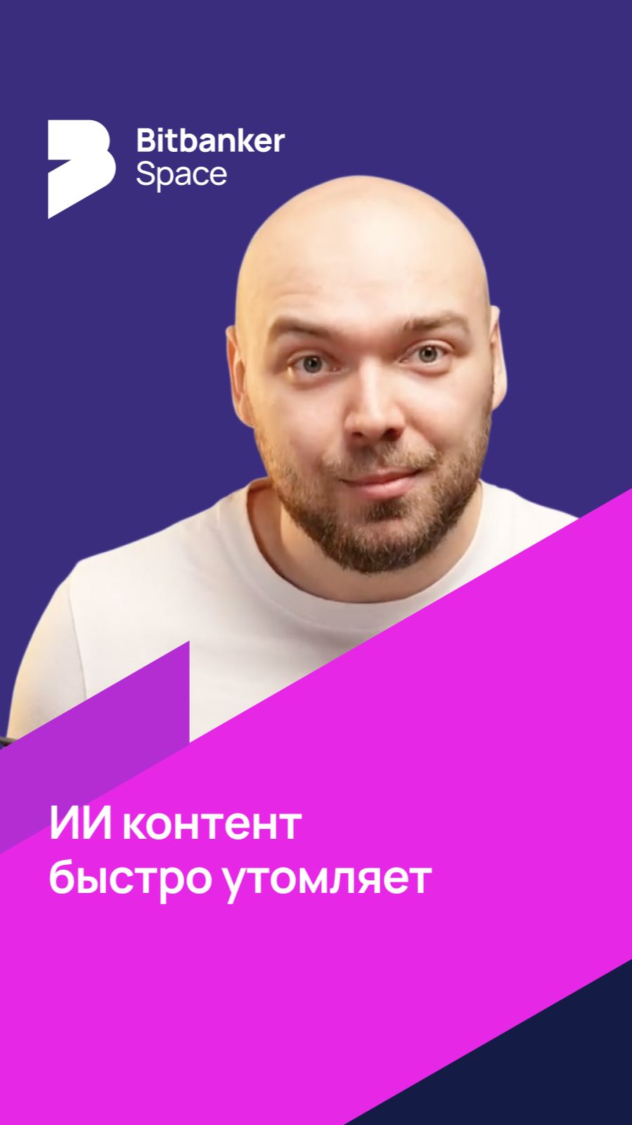 #Нейросети ИИ-контент утомляет: почему появляется баннерная слепота и падают просмотры смотреть онлайн