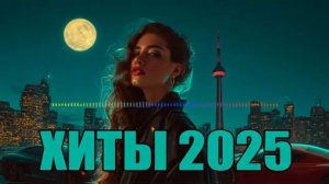 ТОП 100 ПЕСЕН SHAZAM 2025 ИХ ИЩУТ ВСЕ ШАЗАМ 2025 САМЫЕ ПОПУЛЯРНЫЕ ХИТЫ СЛУШАТЬ ОНЛАЙН НА РУТУБЕ 2026
