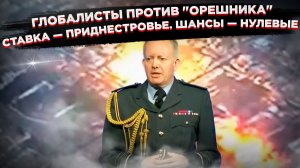Глобалисты в панике: как Приднестровье и один гиперзвук свели на нет все планы "унижения России"