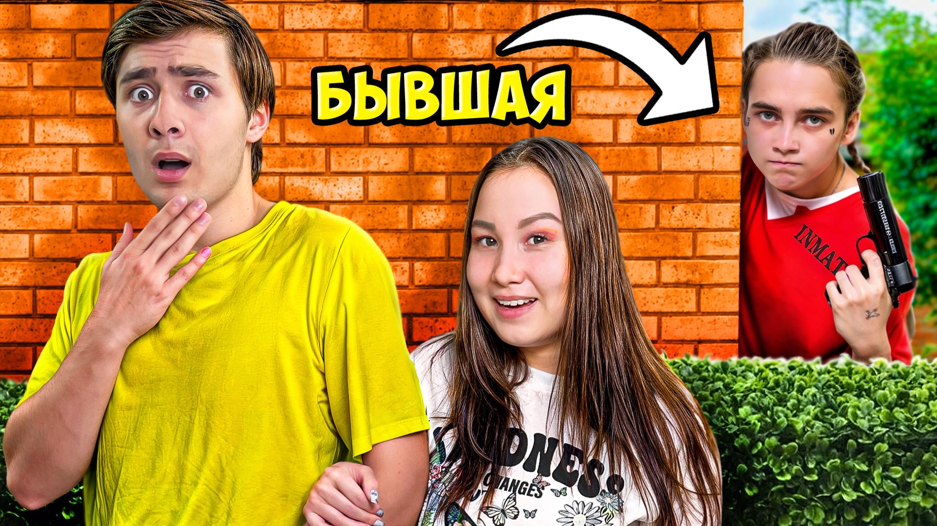 Моя Бывшая Девушка - Преступница - Вернулась! смотреть онлайн