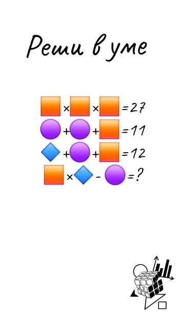 РЕШИ В УМЕ! СМОЖЕШЬ? #shorts