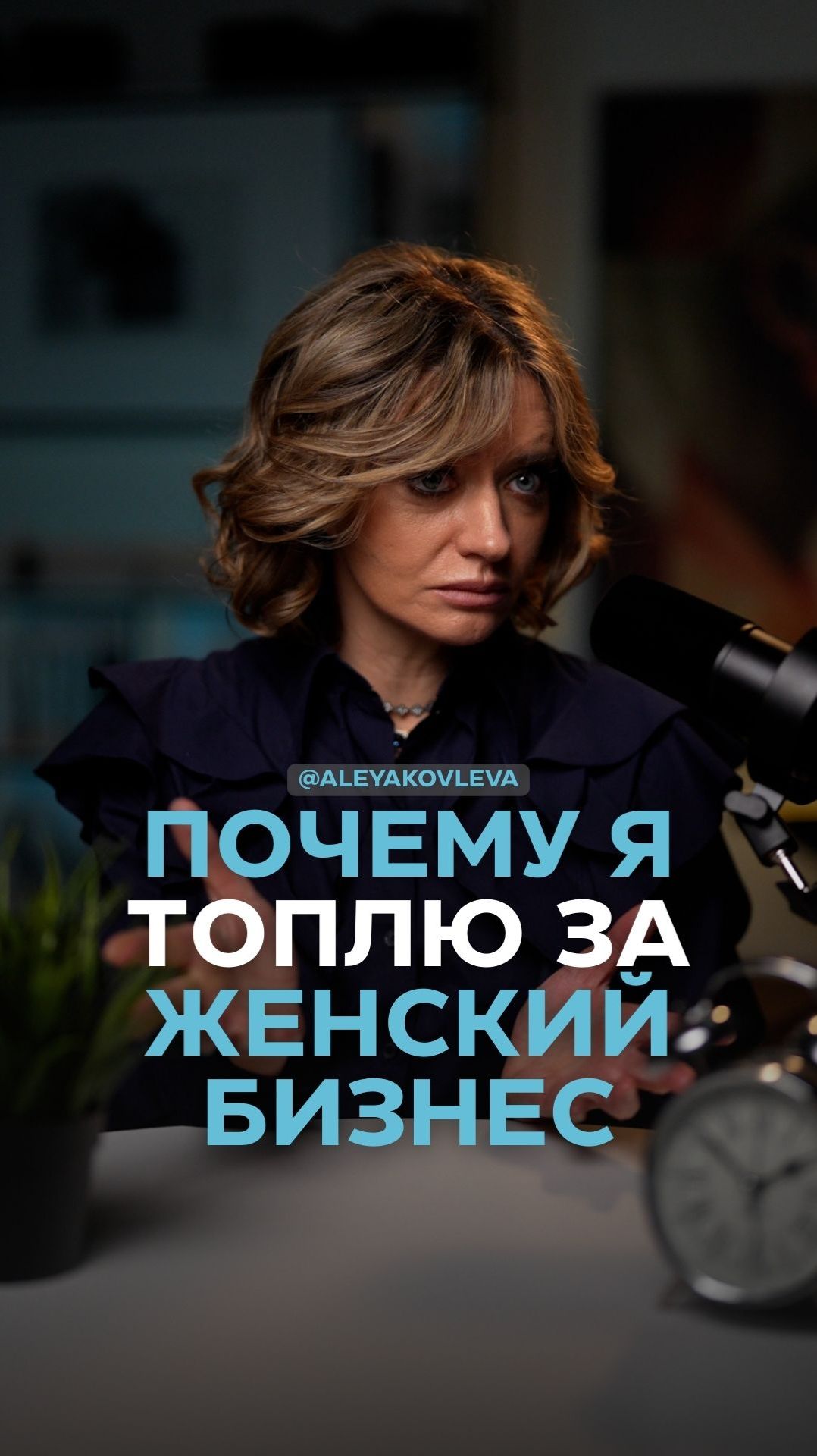 Почему я топлю за женский бизнес