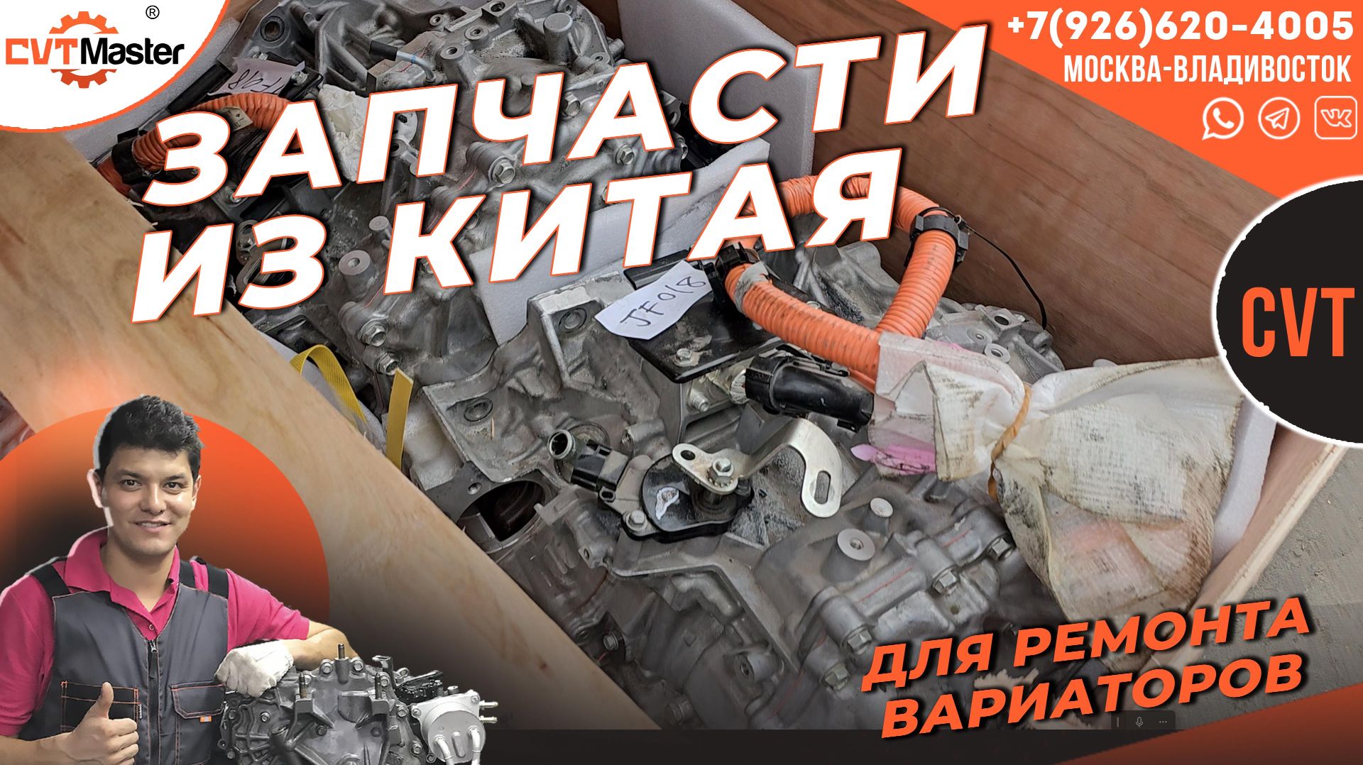 Запчасти из Китая для ремонта вариаторов смотреть онлайн