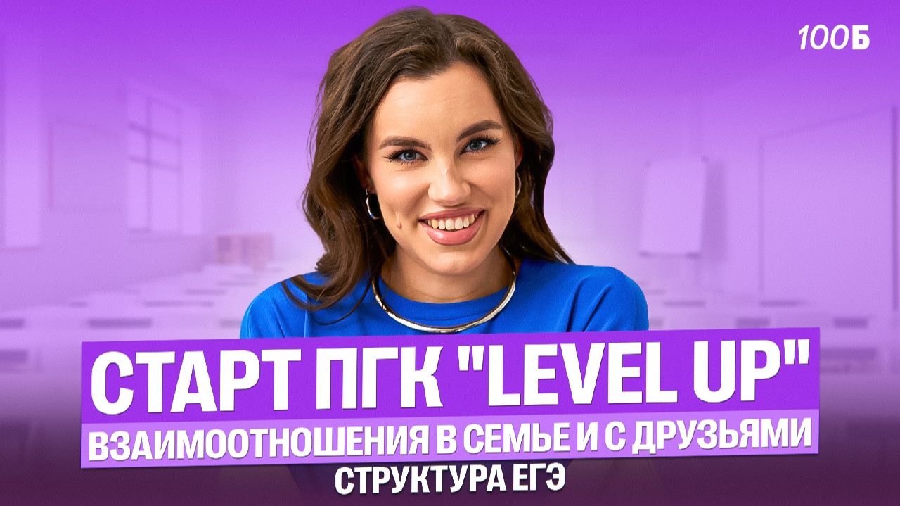 Урок №1. Взаимоотношения в семье и с друзьями. Структура ОГЭ. | Курс 