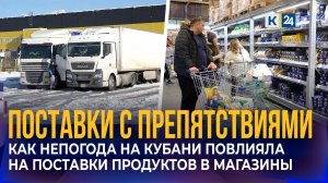 В торговых сетях рассказали, как повлияла непогода на Кубани на логистику