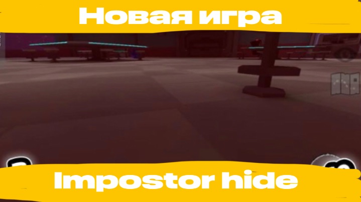 🥵Играю в новую игру Impostor hide смотреть онлайн