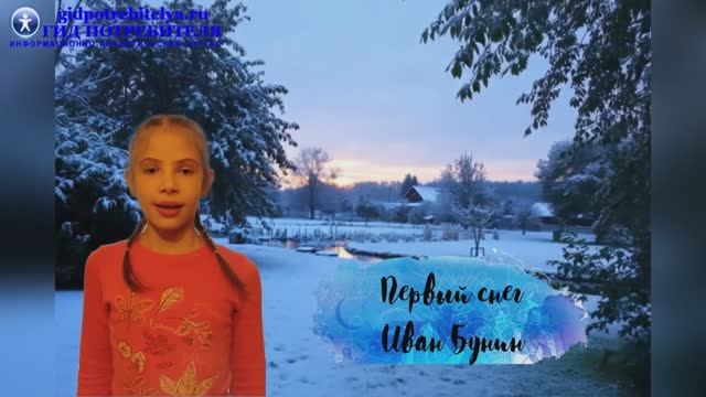 Стихотворение Первый снег - Иван Бунин