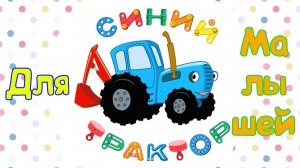 Мультики Для Малышей, Ягоды Фрукты и Овощи