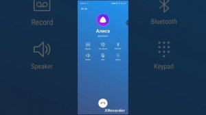 мне позвонила Алиса 2