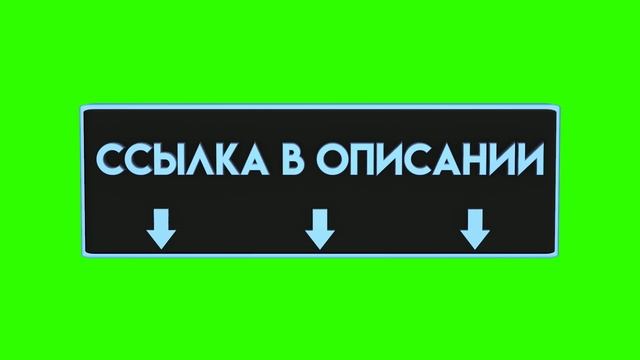 ФУТАЖ «ПЛАШКИ УКАЗАТЕЛИ ССЫЛОК» ЗЕЛЕНЫЙ ЭКРАН смотреть онлайн