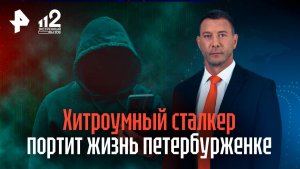 Не дает спокойно жить сталкер: петербурженка вновь страдает