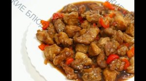 СВИНИНА ПО КИТАЙСКИ