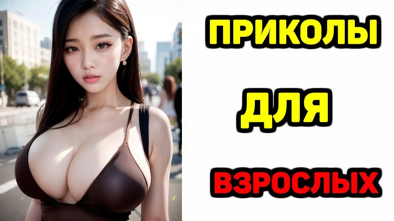 #смешныевидео -690 смотреть онлайн