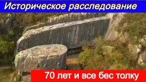 Яншаньский карьер. Историческое расследование .