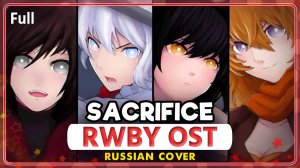 RWBY OST (Sacrifice) КАВЕР НА РУССКОМ Marie Bibika