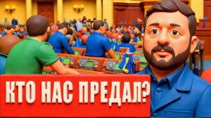 Новость шокировала всех! Сенсация Рада пошла против Зеленского! Что дальше?