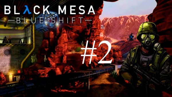 Black Mesa Blue Shift часть 2