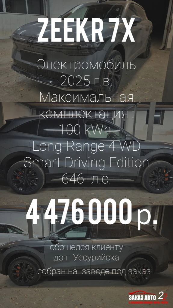 Zeekr 7X для клиента ЗаказАвто22: видео с завода