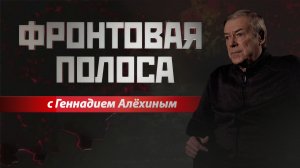 «Фронтовая полоса». Историю СВО пишут журналисты