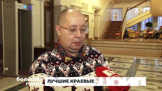 ЛУЧШИЕ КРАЕВЫЕ. Большой город 14/01/2026 смотреть онлайн