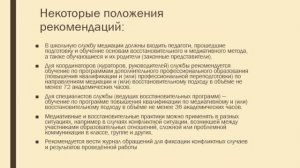 Интенсив Медиация день 1 урок 5 Нормативная база