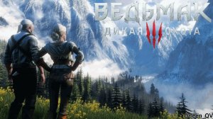 The Witcher 3 Wild Hunt - GOTY 19 ЧАСТЬ)))