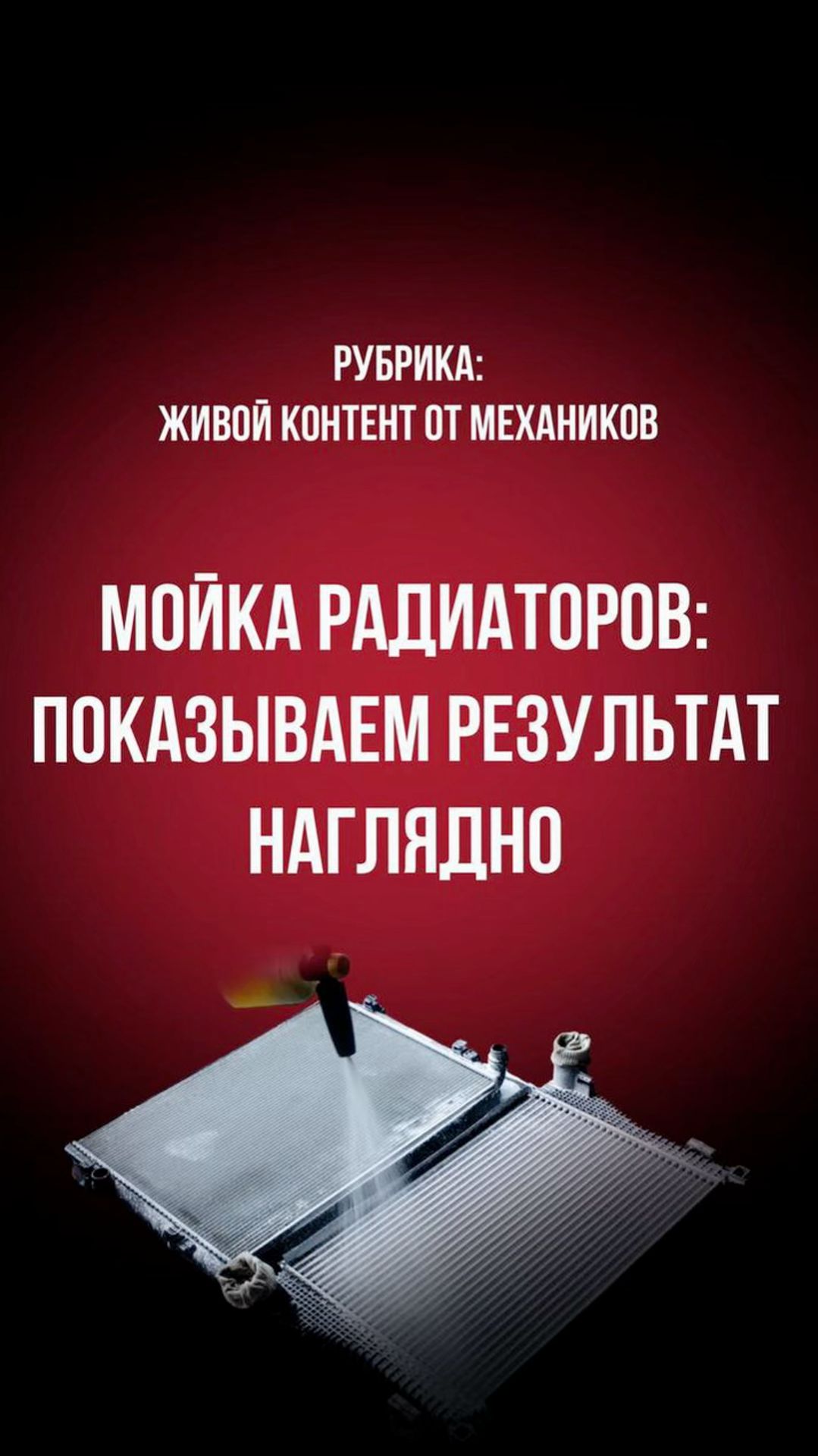 Мойка радиаторов - показываем наглядно смотреть онлайн
