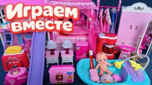 ИГРАЕМ ВМЕСТЕ В КУКЛЫ ИЗ МУЛЬТИКА БАРБИ ДЛЯ ДЕВОЧЕК 🌸 АСМР КУКОЛЬНЫЙ ДОМИК ДЛЯ ДЕТЕЙ Ч.3