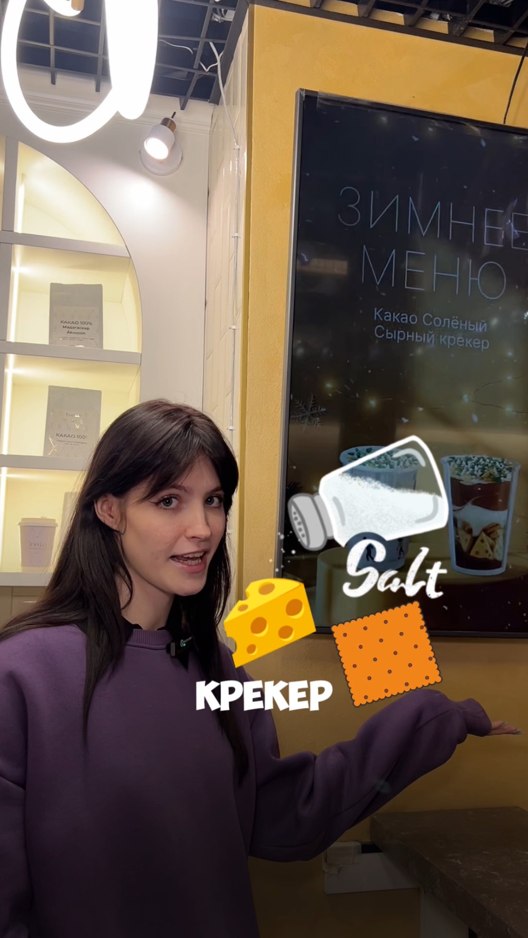 🤯 Какао… с солёным сырным крекером!