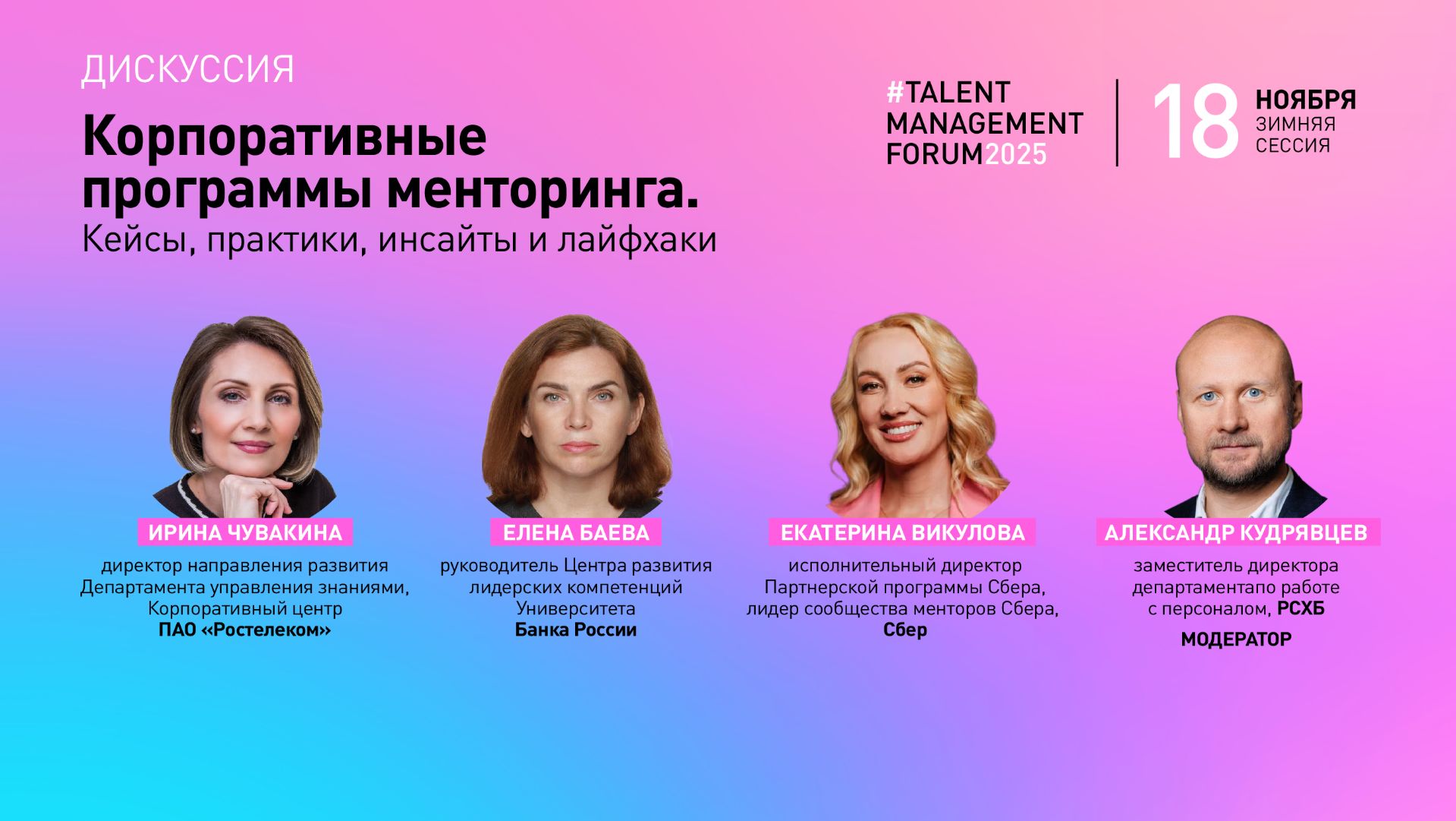 Корпоративные программы менторинга. Кейсы, практики, инсайты и лайфхаки