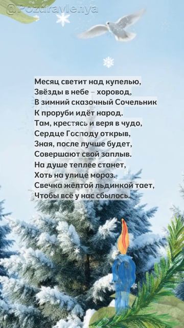 С Крещенским Сочельником! смотреть онлайн