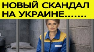 Обыски у Тимошенко. На Украине вскрылась новая коррупционная схема