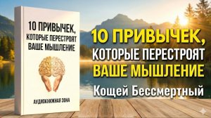 10 Позитивных Привычек, Которые Полностью Изменят Ваше Мышление и Жизнь Навсегда! 😱🔥
