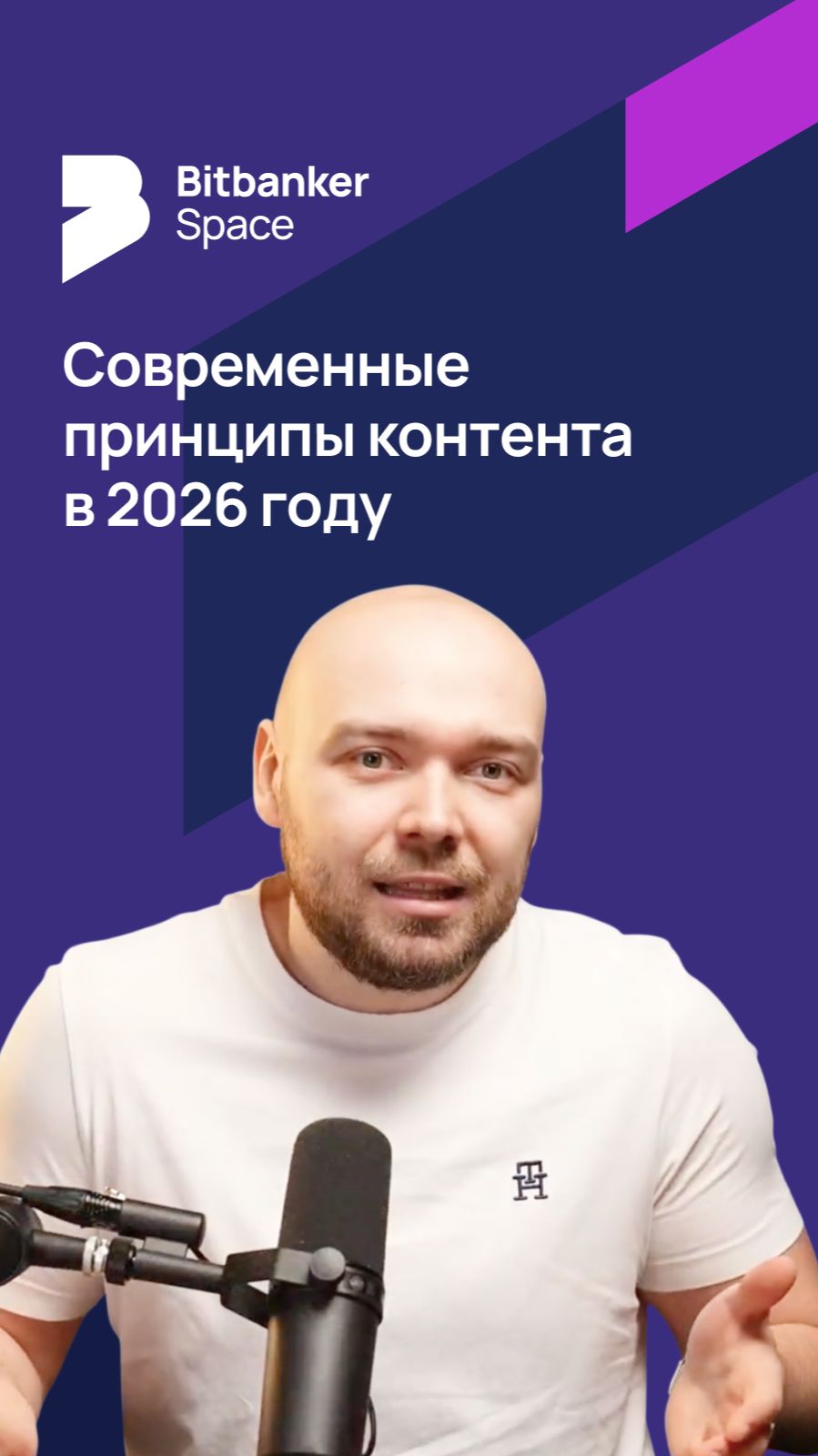 #Контент Принципы контента в 2026: что удерживает внимание и приносит продажи смотреть онлайн