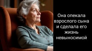 Маменькин сынок. История из жизни