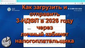 3-НДФЛ через личный кабинет налогоплательщика (ЛК). Как загрузить и отправить декларацию в 2026 году
