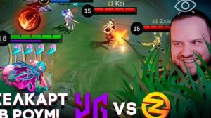ХЕЛКАРТ В РОУМ С КАРОЙ НА ТУРНИРЕ M7 / YG vs Z1 - Mobile Legends