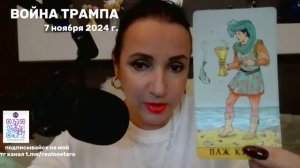 ВОЙНА ТРАМПА