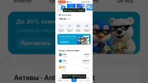 Оплата Товара Криптой используя QRкод #Antarctic Wallet