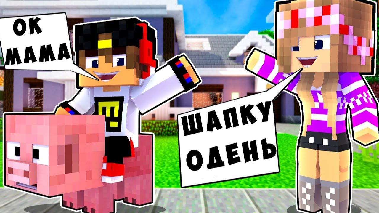 БОМЖ РЕБЕНОК И ДЕВУШКА ДЕТИ НУБА И ПРО ВЫЖИВАНИЕ БОМЖА! МАЙНКРАФТ В РЕАЛЬНОЙ ЖИЗНИ ВИДЕО ТРОЛЛИНГ смотреть онлайн