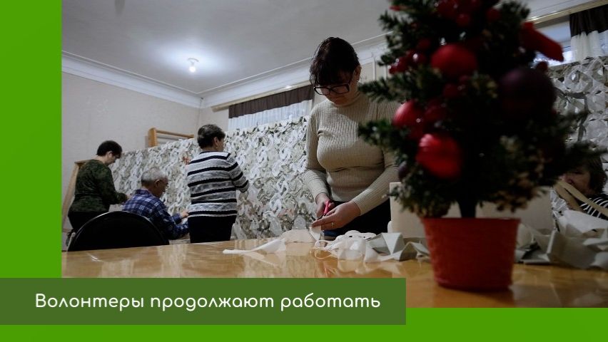 Волонтеры продолжают работать смотреть онлайн