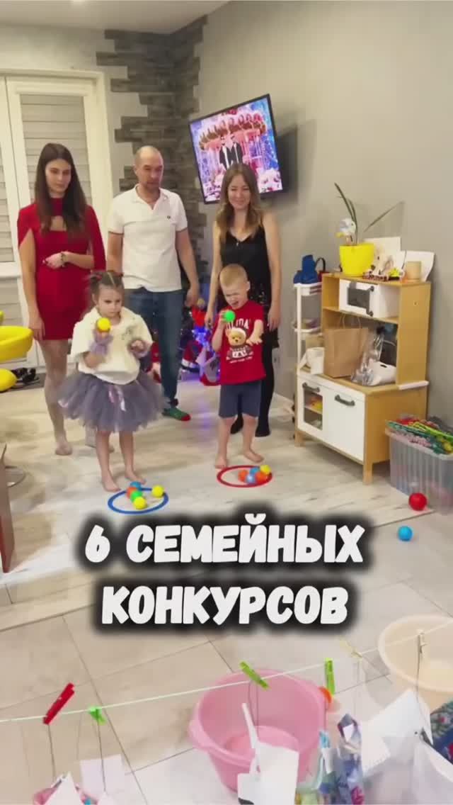 6 семейных конкурсов