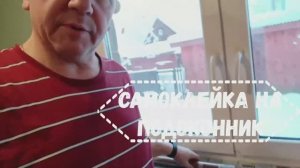 Самоклейка на подоконник