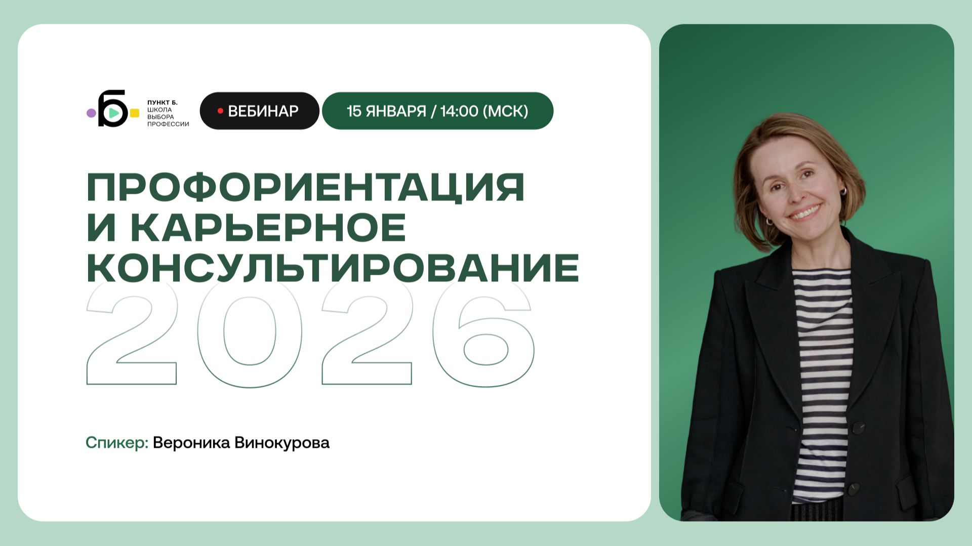 Профориентация и карьерное консультирование 2026