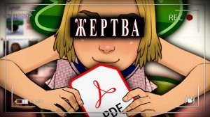 PDF-новелла, которую НАДО ЗАПРЕТИТЬ (trkv17)